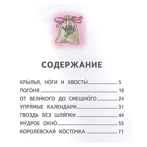 Крылья, ноги и хвосты, Альберт Иванов от Эксмо