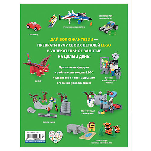 Удивительные творения LEGO от LEGO
