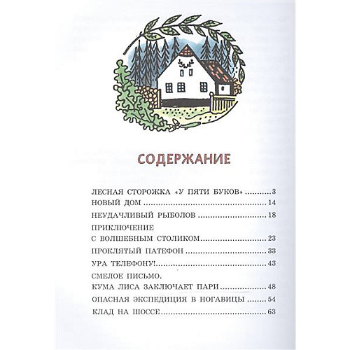 О хитрой куме лисе от Эксмо