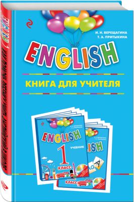 ENGLISH, 1 класс, книга для учителя