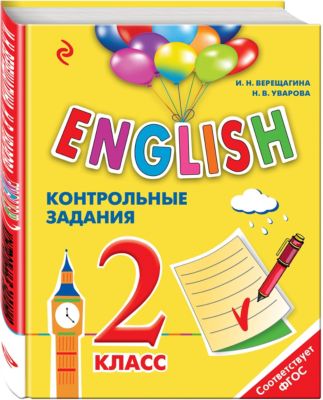 ENGLISH, 2 класс, контрольные задания + CD