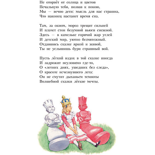 Алиса в Зазеркалье, ил. Марайя от Эксмо