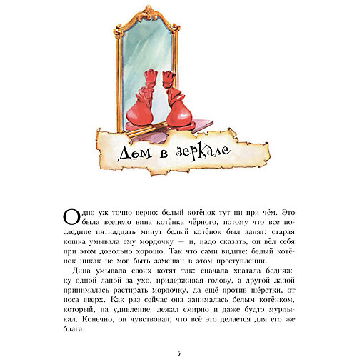 Алиса в Зазеркалье, ил. Марайя от Эксмо
