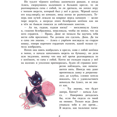 Алиса в Зазеркалье, ил. Марайя от Эксмо