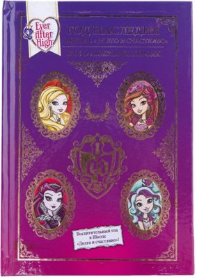 Год Наследия в Школе "Долго и счастливо", все о любимых героях