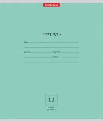 Erich Krause Тетрадь ученическая,12л Классика косая линия 10шт