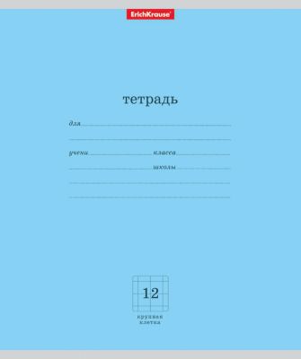 Erich Krause Тетрадь ученическая,12л Классика крупная клетка 10шт