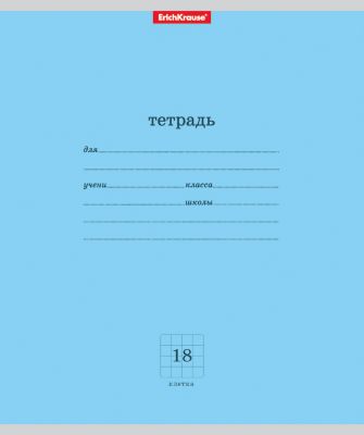Erich Krause Тетрадь ученическая,18л Классика клетка 10шт