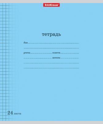 Erich Krause Тетрадь ученическая,24л Классика с линовкой голубая клетка 10шт