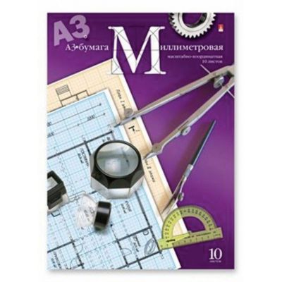 АЛЬТ Блок миллиметровки ф.А3, 10 л., в папке