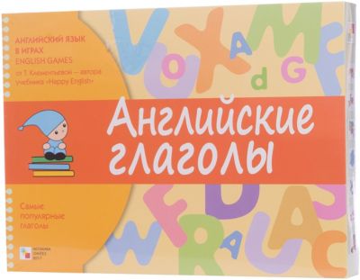 Английский язык в играх "Английские глаголы"