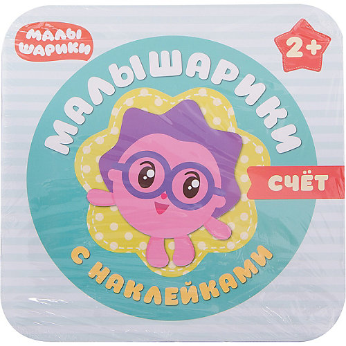 Малышарики с наклейками "Счет" от Мозаика-Синтез