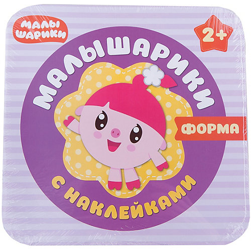 Малышарики с наклейками "Форма" от Мозаика-Синтез