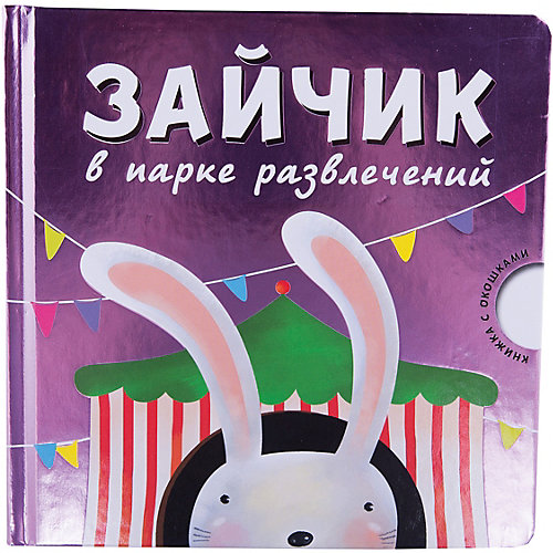Зайчик в парке развлечений от Мозаика-Синтез