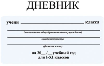 Дневник   "Белый". Формат А5, твердая обложка 7БЦ,  с глянцевой ламинацией. Незапечатанный форзац.