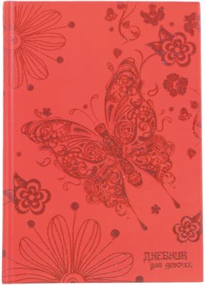 Дневник для девочек в твердом переплете формата А5, декорированном глиттером "Бабочка". 80 листов
