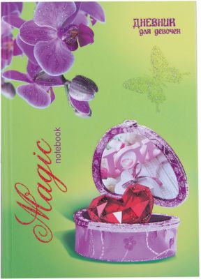 Дневник для девочек в твердом переплете формата А5, декорированном глиттером "Шкатулка". 80 листов