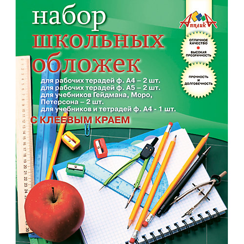 Набор обложек с клеевым краем (в наборе 10 шт). от АппликА