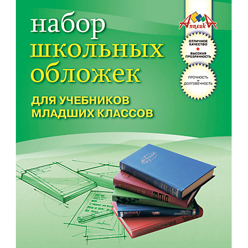 Обложки для учебников младших классов. Комплект 10шт. от АппликА