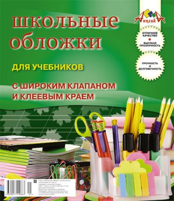 Обложки  для учебников с широким клапаном и  клеевым краем, комплект 5 штук.