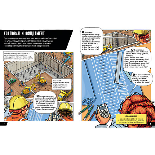 Книжка "Построй небоскреб", Clever от Clever