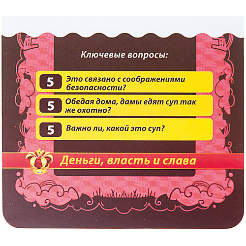 Настольная игра "Данетки Деньги, власть и слава красный", Магеллан от Магеллан