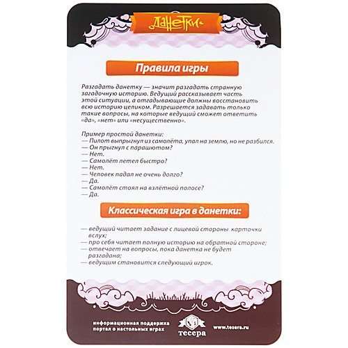 Настольная игра "Данетки Юный детектив розовый", Магеллан от Магеллан