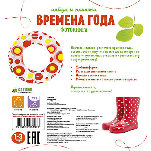 Фотокнига "Найди и покажи" Времена года от Clever