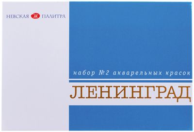 Акварель "Ленинград-2" 16 цвета ЗХК, без кисти