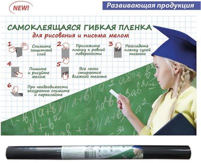 Пленка для рисования и письма мелом Феникс+, черная