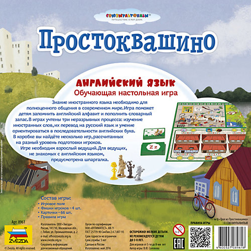 Настольная игра Звезда "Простоквашино. Английский язык" от Звезда