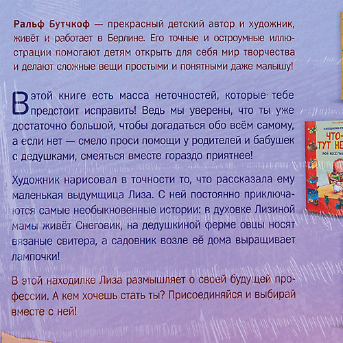 Веселые расcказы о профессиях "Такого не бывает!", Ральф Бутчкоф от ПИТЕР