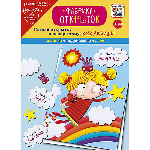 Набор игровой для творчества "Мила и Феля - Фабрика открыток - Фея" от Мила и Феля