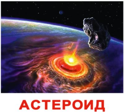 Набор обучающих карточек Вундеркинд с пелёнок "Космос" 20 штук