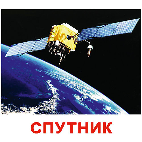 Набор обучающих карточек Вундеркинд с пелёнок "Космос" 20 штук от Вундеркинд с пелёнок