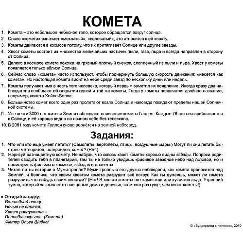 Набор обучающих карточек Вундеркинд с пелёнок "Космос" 20 штук от Вундеркинд с пелёнок