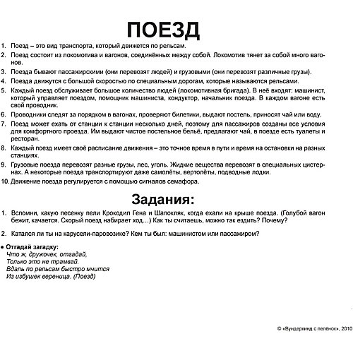 Набор обучающих карточек Вундеркинд с пелёнок "Транспорт" 20 штук от Вундеркинд с пелёнок