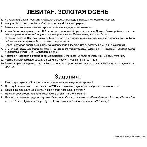 Набор обучающих карточек Вундеркинд с пелёнок "Шедевры художников" 20 штук от Вундеркинд с пелёнок