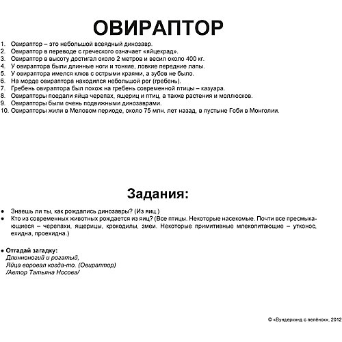 Набор обучающих карточек Вундеркинд с пелёнок "Динозавры" 20 штук от Вундеркинд с пелёнок