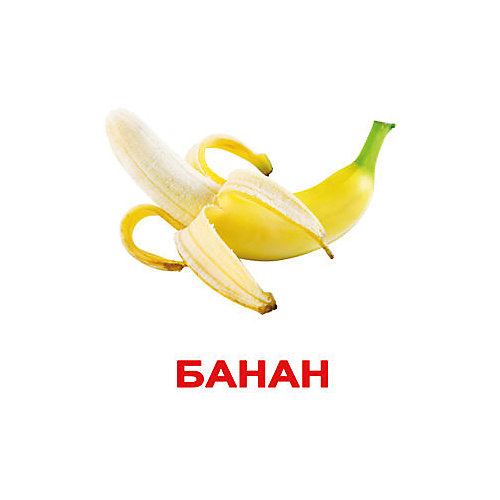 Набор обучающих мини-карточек Вундеркинд с пелёнок "Фрукты" 20 штук от Вундеркинд с пелёнок