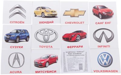 Набор обучающих мини-карточек Вундеркинд с пелёнок "Марки автомобилей" 40 штук