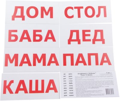 Набор обучающих карточек Вундеркинд с пелёнок "Чтение по Доману 1", 20 штук