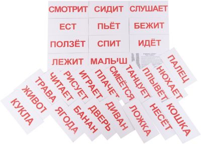 Набор обучающих карточек Вундеркинд с пелёнок "Чтение по Доману 2", 30 штук
