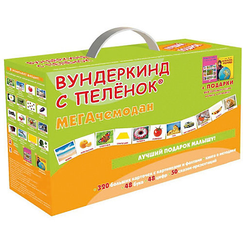 Подарочный набор Вундеркинд с пелёнок "Мегачемодан"