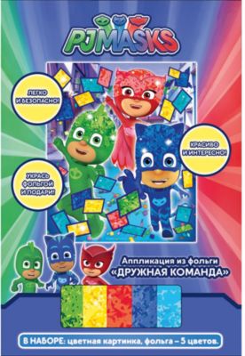 Аппликация из фольги Росмэн "Герои в масках", Дружная команда