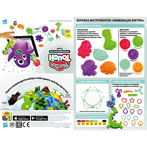 Набор пластилина Hasbro Play-Doh "Оживающие фигуры. Студия" от Hasbro