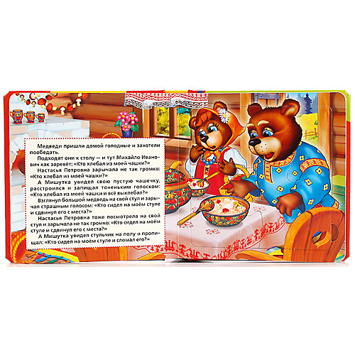 Книга с пазлами "Три медведя" Союзмультфильм от Умка