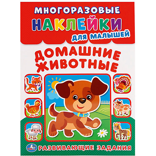 Многоразовые наклейки для малышей "Домашние животные"