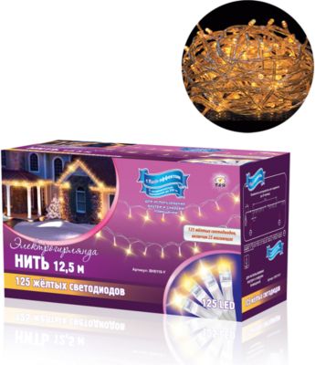 Новогодняя электрогирлянда B&H "Нить" 125 желтых светодиодов, 12 м
