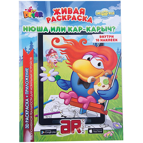 Раскраска Devar Kids "Смешарики" Нюша и Кар-Карыч от Devar Kids